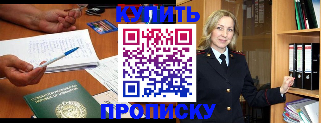 временная прописка в Амурской области