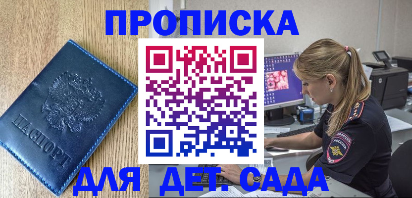 прописка поиск в Амурской области